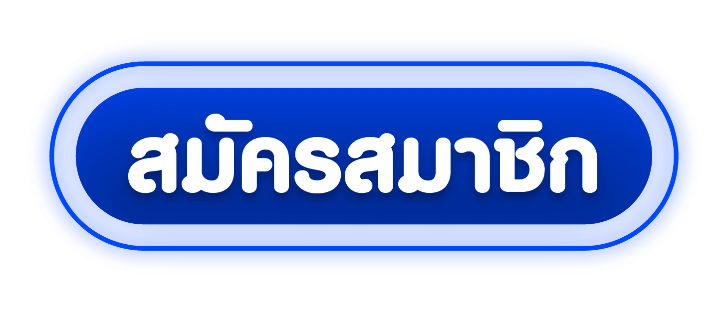 สมัครสมาชิก HOTZA888 เข้าสู่ระบบง่ายรวดเร็ว